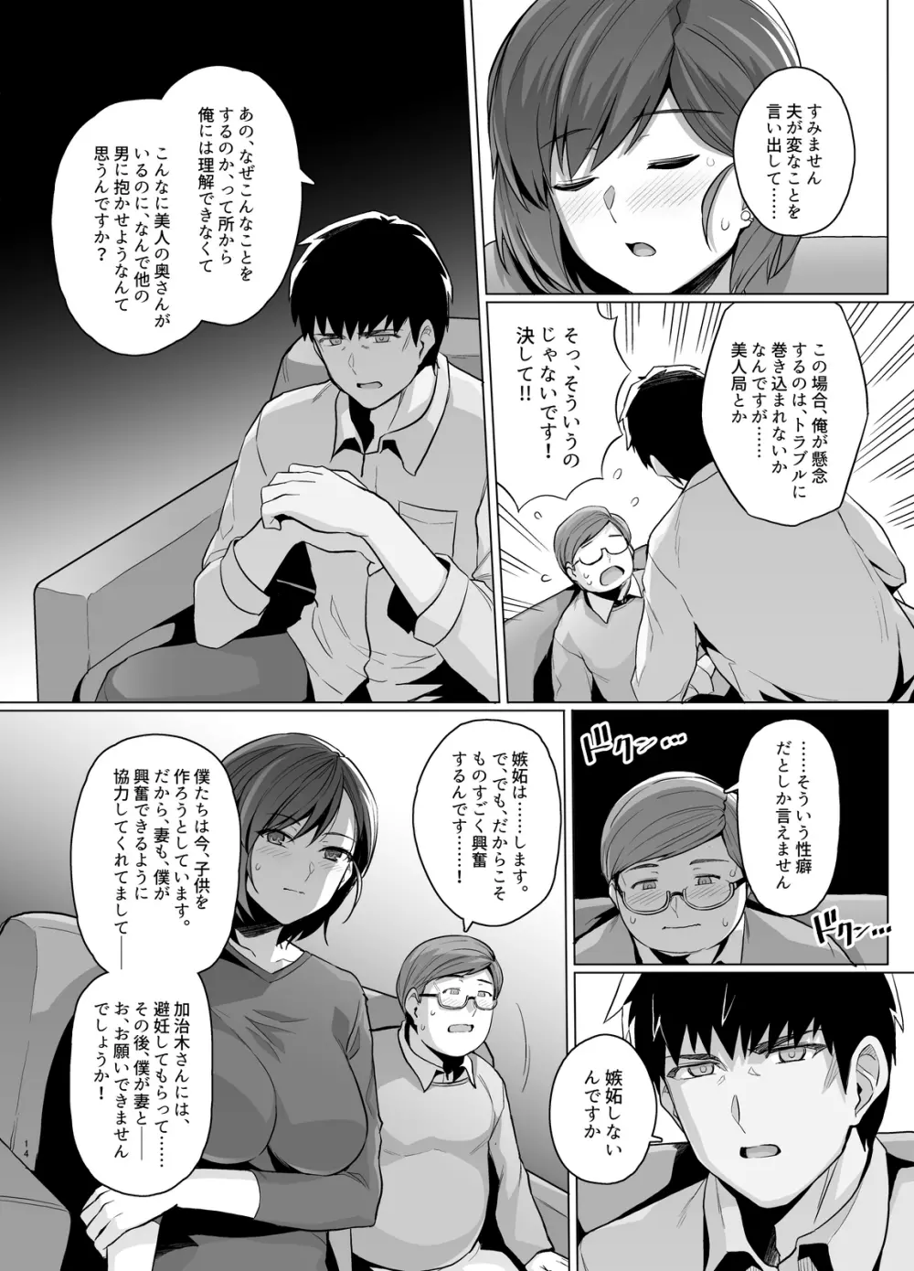 妻が、他人の雌になるまで―ショートカット巨乳妻・佐々木美咲編― - page15