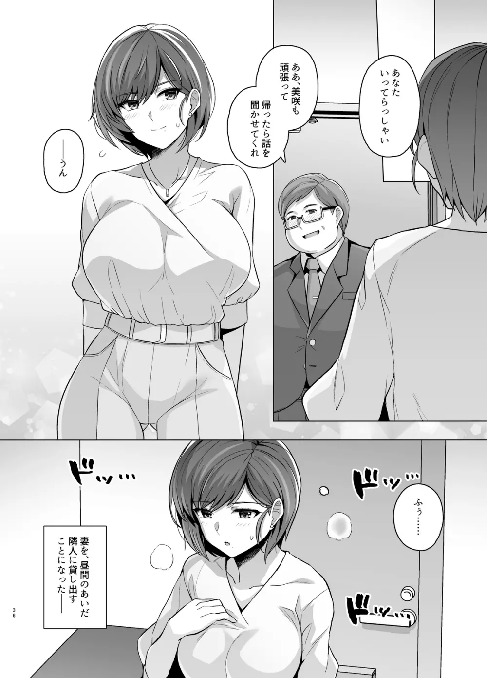 妻が、他人の雌になるまで―ショートカット巨乳妻・佐々木美咲編― - page37