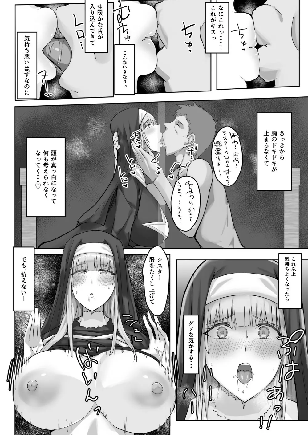 金髪清楚シスター、堕ちる - page10