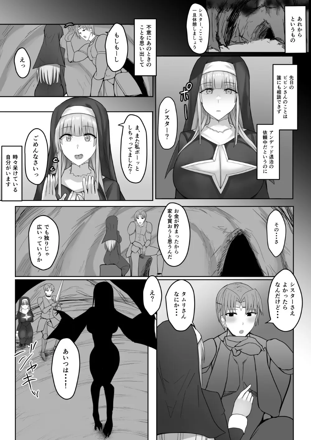 金髪清楚シスター、堕ちる - page20