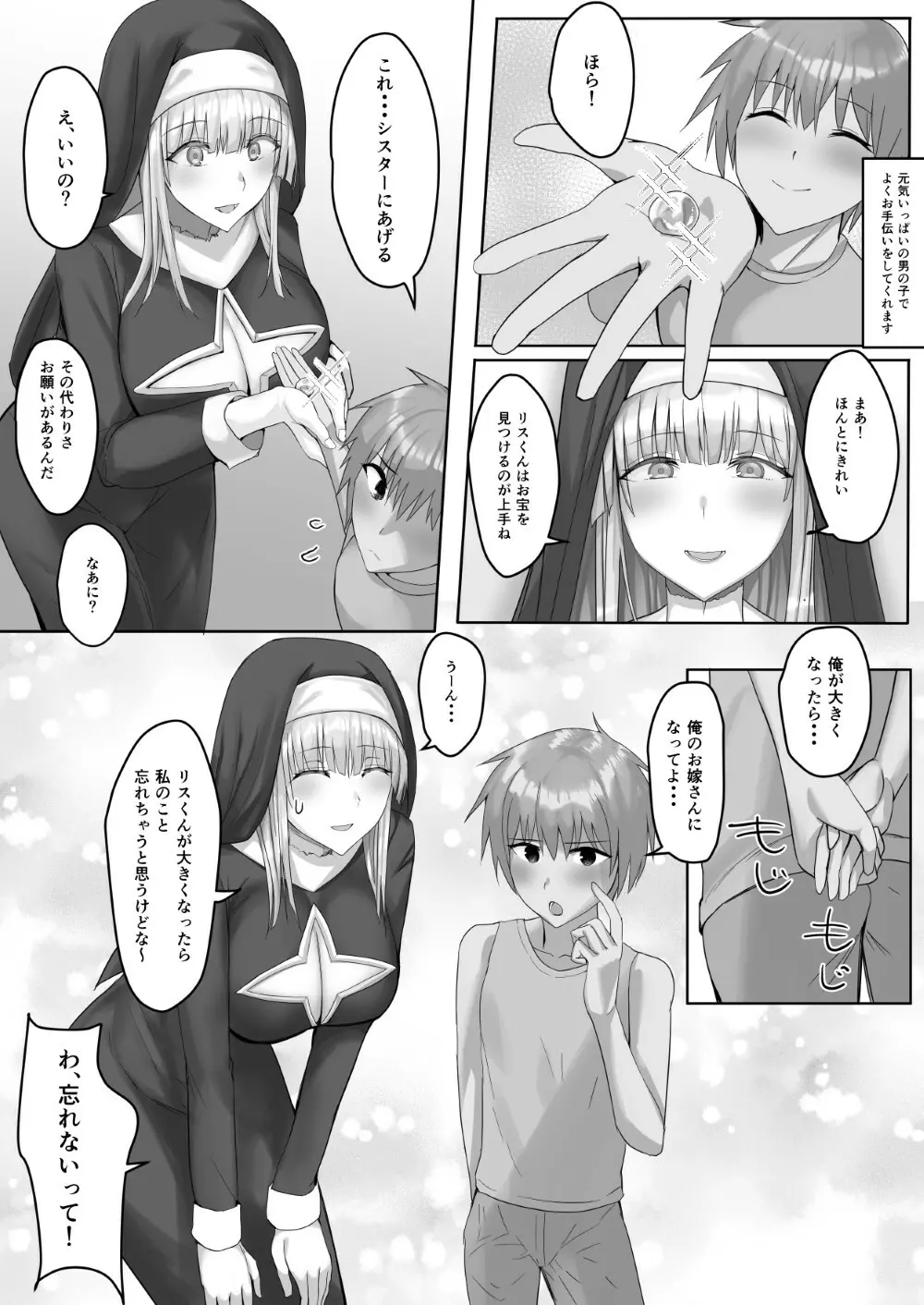 金髪清楚シスター、堕ちる - page3