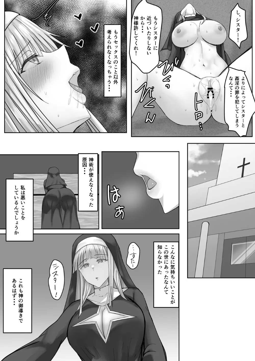 金髪清楚シスター、堕ちる - page31