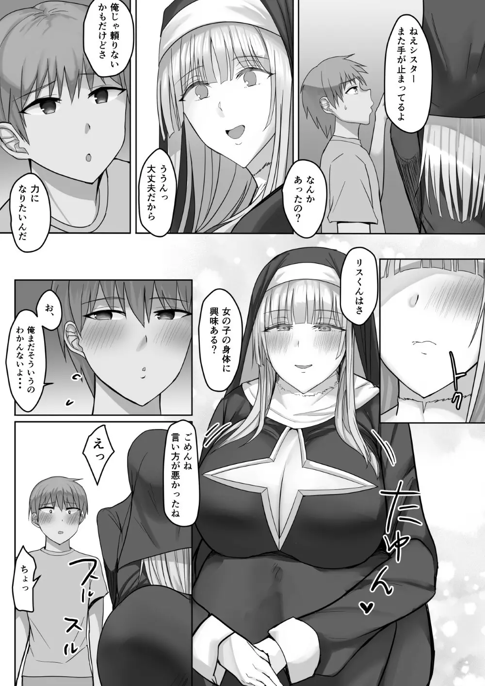 金髪清楚シスター、堕ちる - page32