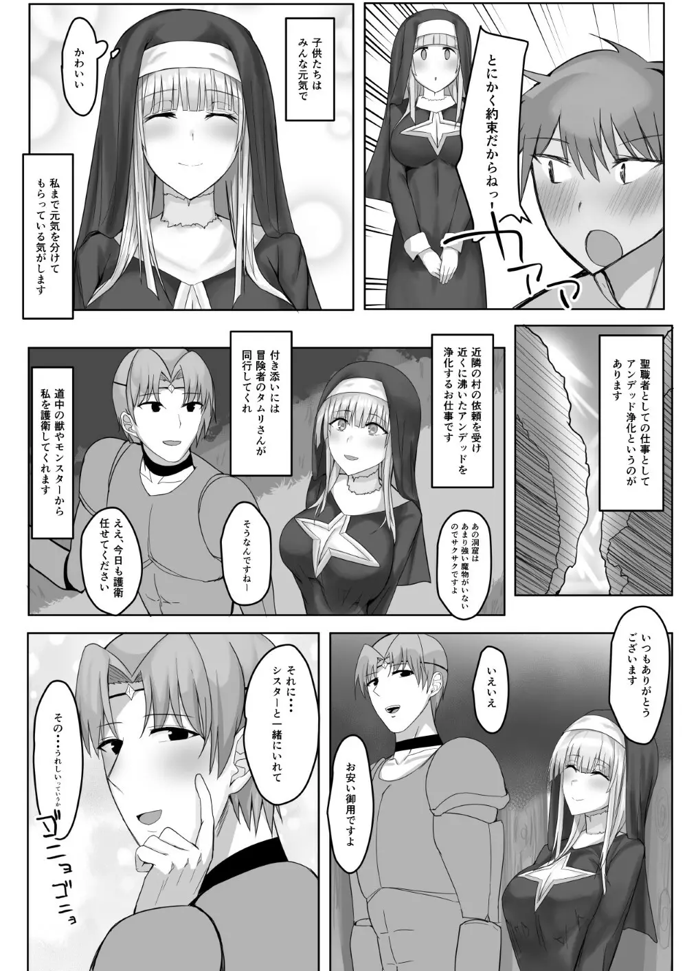 金髪清楚シスター、堕ちる - page4