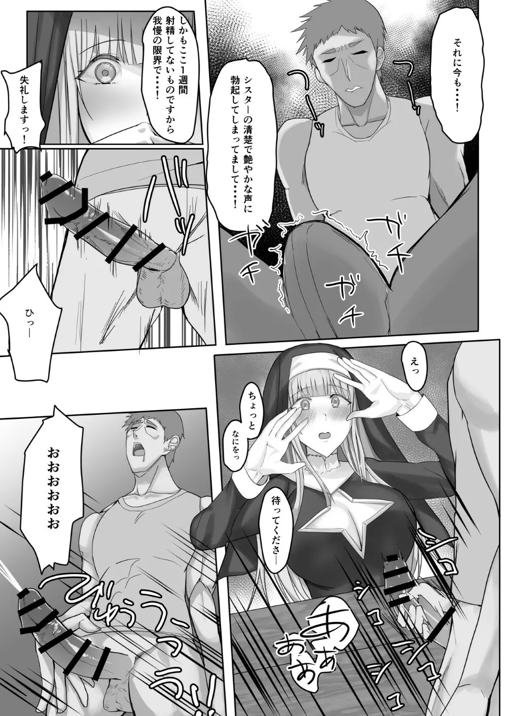 金髪清楚シスター、堕ちる - page7
