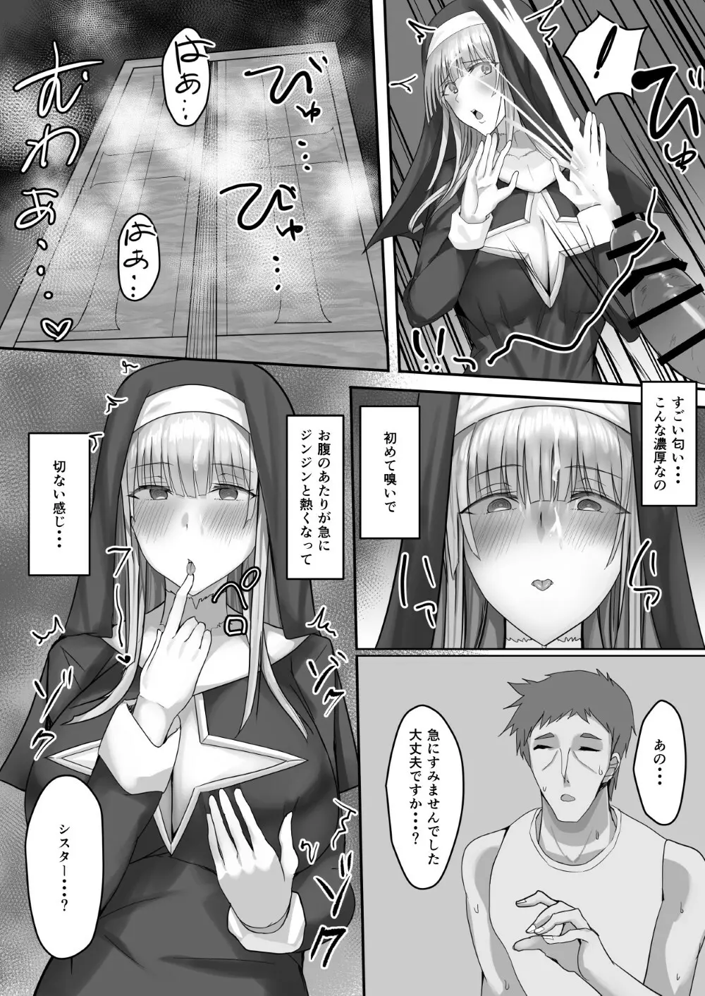金髪清楚シスター、堕ちる - page8