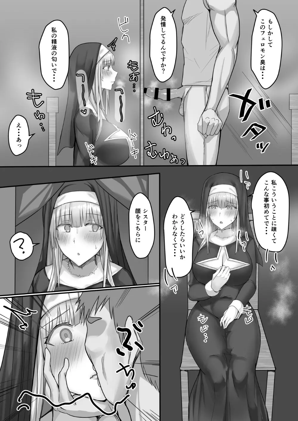 金髪清楚シスター、堕ちる - page9