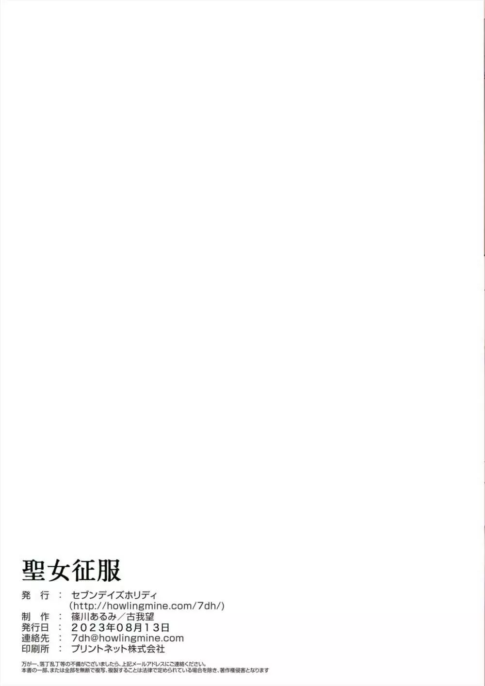 聖女征服 - page11