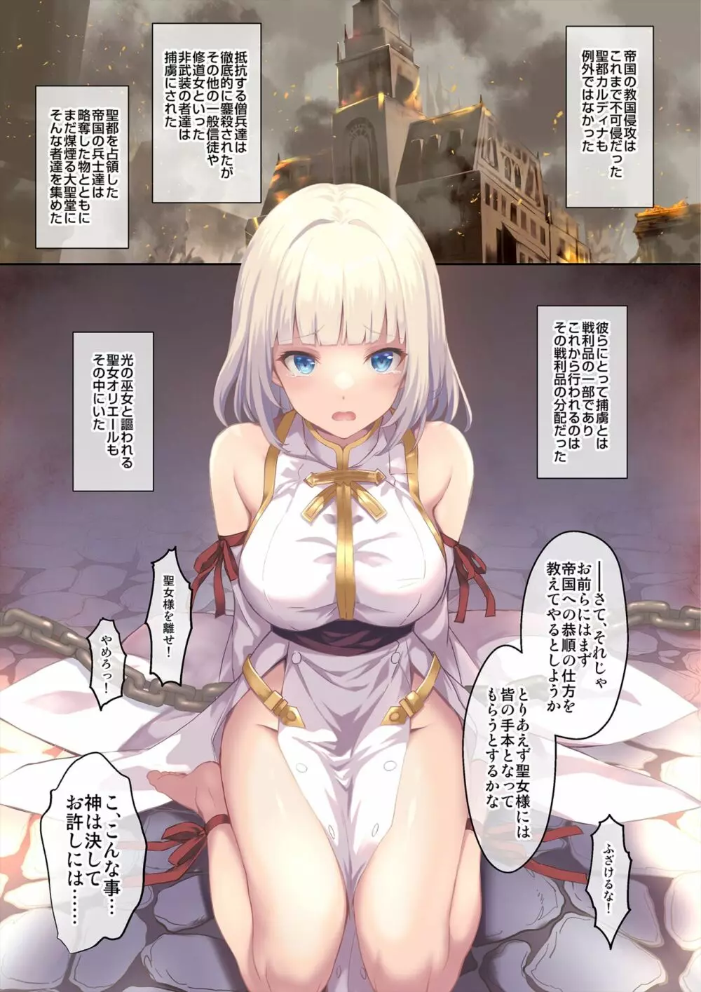 聖女征服 - page3