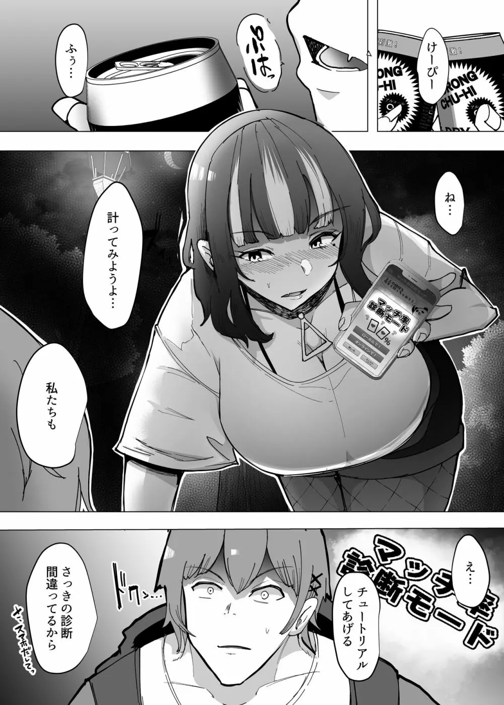 09%～性癖マッチングアプリで相性最悪だった俺たちは～ - page15