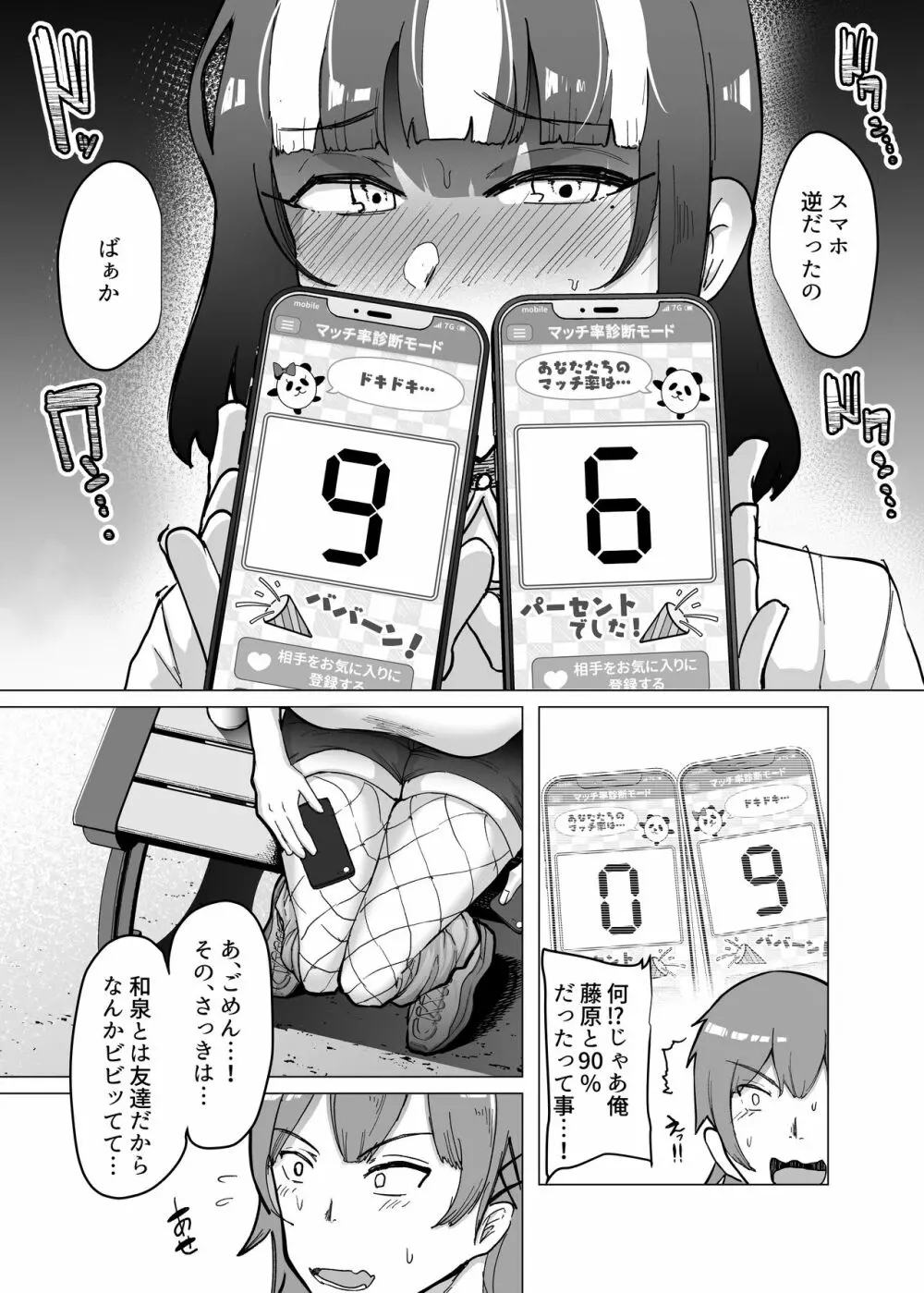 09%～性癖マッチングアプリで相性最悪だった俺たちは～ - page16