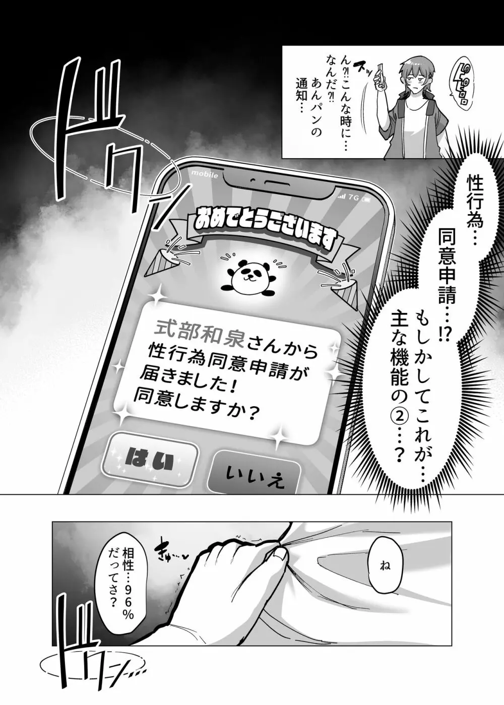 09%～性癖マッチングアプリで相性最悪だった俺たちは～ - page18
