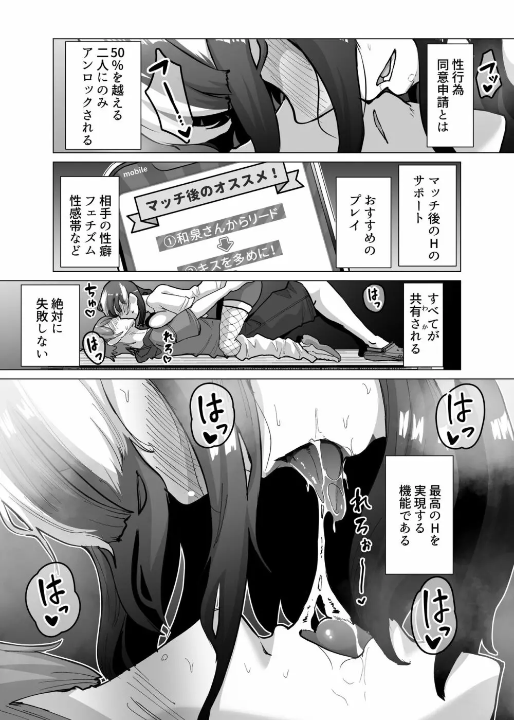 09%～性癖マッチングアプリで相性最悪だった俺たちは～ - page21
