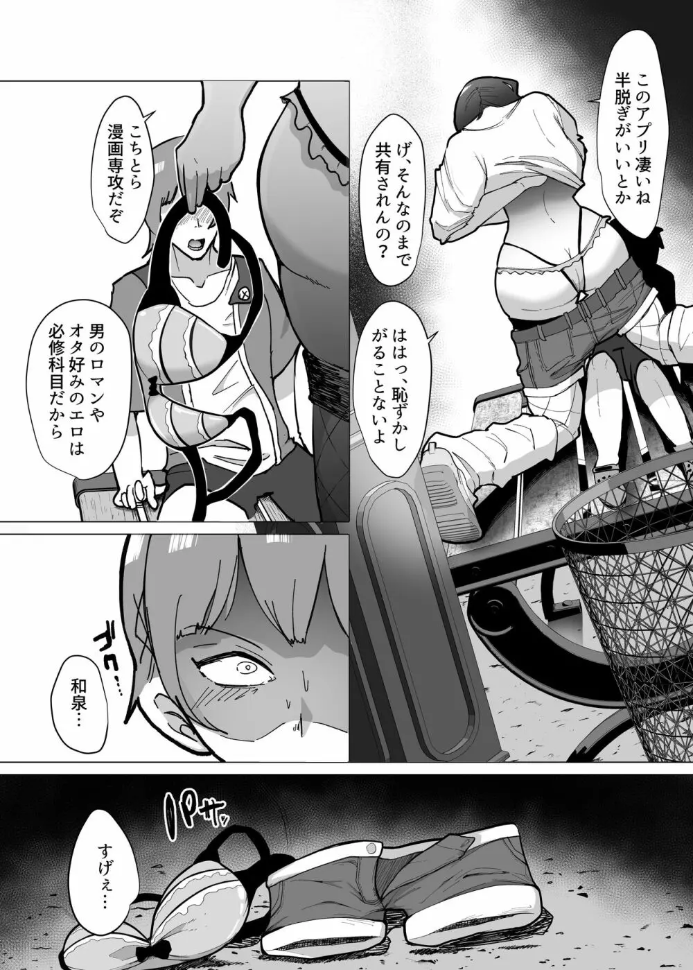 09%～性癖マッチングアプリで相性最悪だった俺たちは～ - page22