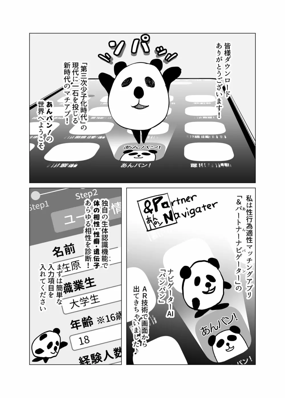 09%～性癖マッチングアプリで相性最悪だった俺たちは～ - page3