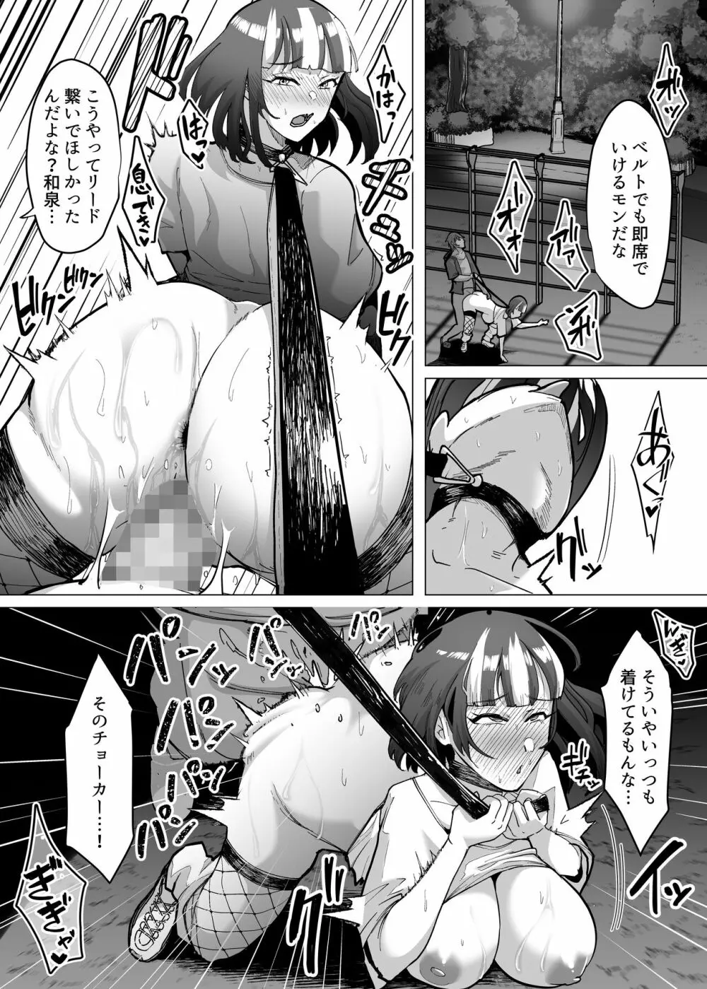 09%～性癖マッチングアプリで相性最悪だった俺たちは～ - page34