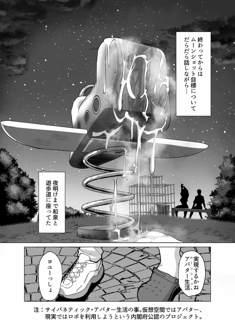 09%～性癖マッチングアプリで相性最悪だった俺たちは～ - page42