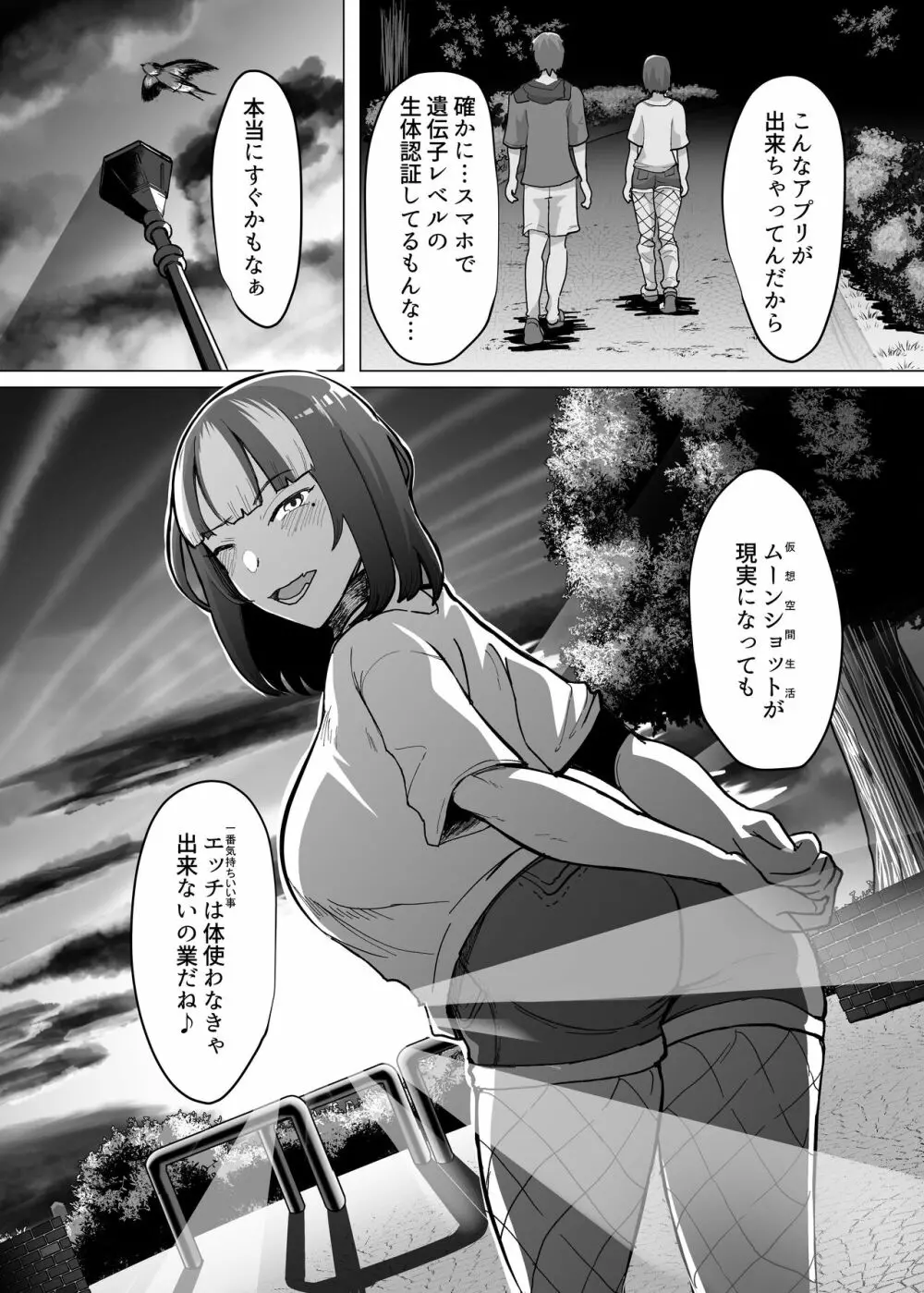 09%～性癖マッチングアプリで相性最悪だった俺たちは～ - page43