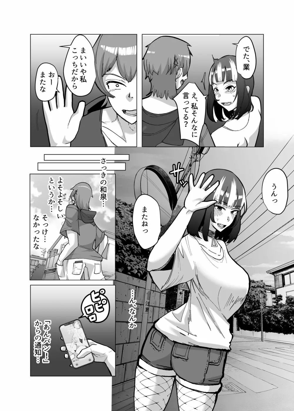 09%～性癖マッチングアプリで相性最悪だった俺たちは～ - page44
