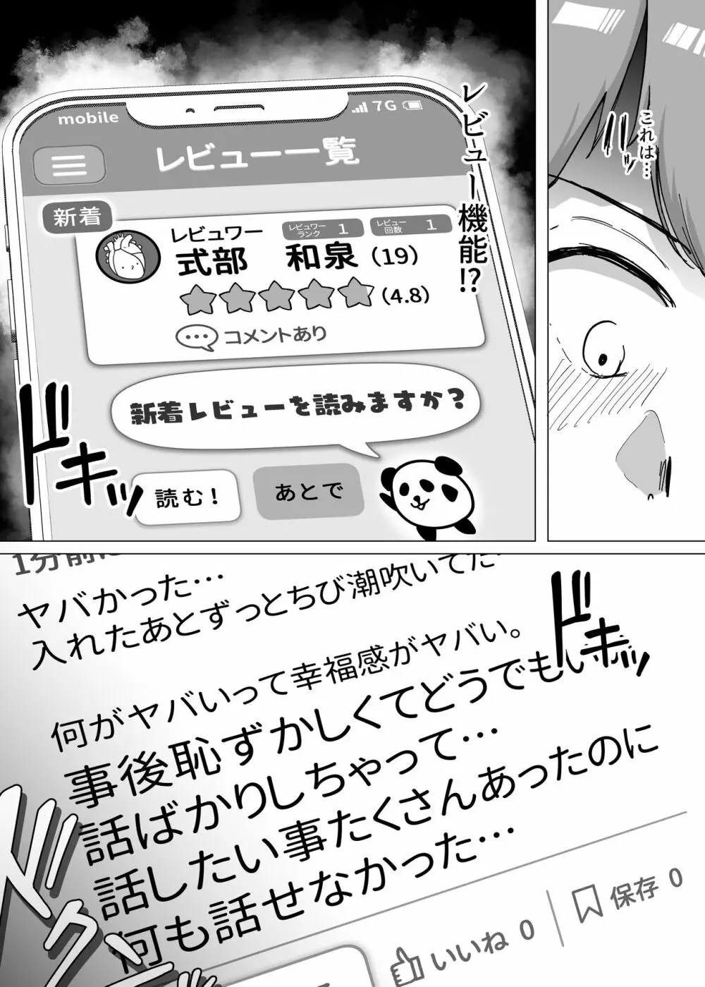 09%～性癖マッチングアプリで相性最悪だった俺たちは～ - page45