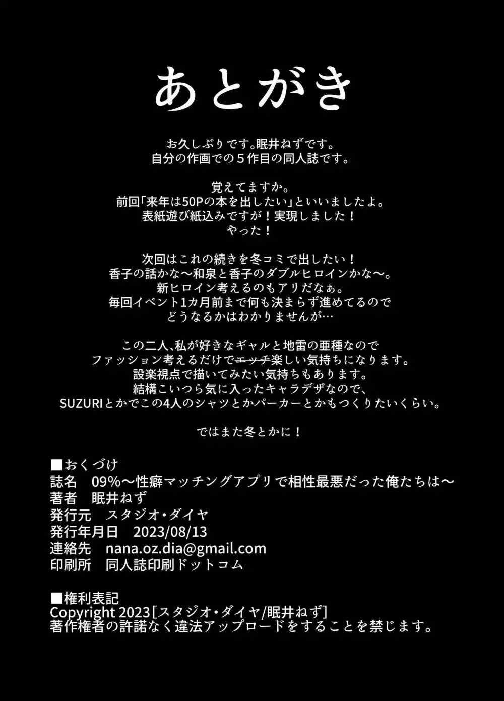 09%～性癖マッチングアプリで相性最悪だった俺たちは～ - page48