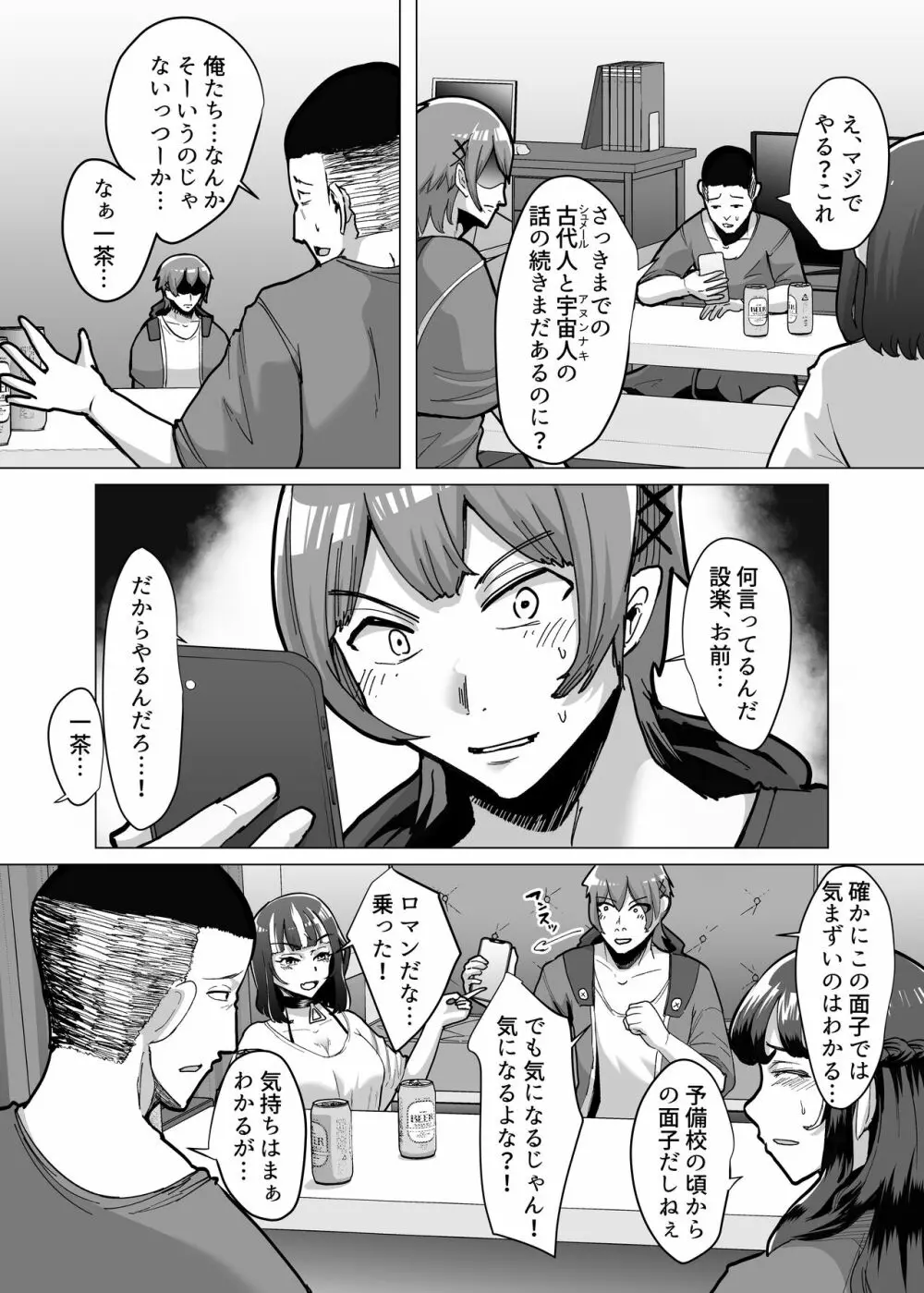 09%～性癖マッチングアプリで相性最悪だった俺たちは～ - page5