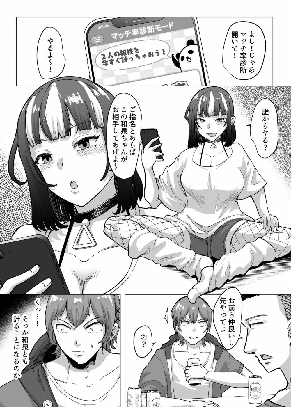 09%～性癖マッチングアプリで相性最悪だった俺たちは～ - page6