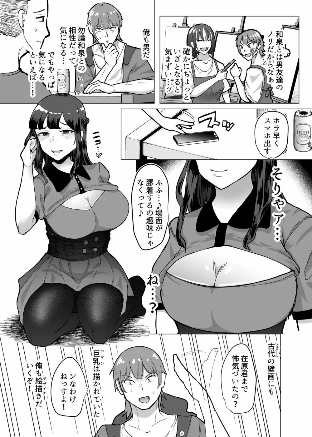 09%～性癖マッチングアプリで相性最悪だった俺たちは～ - page7