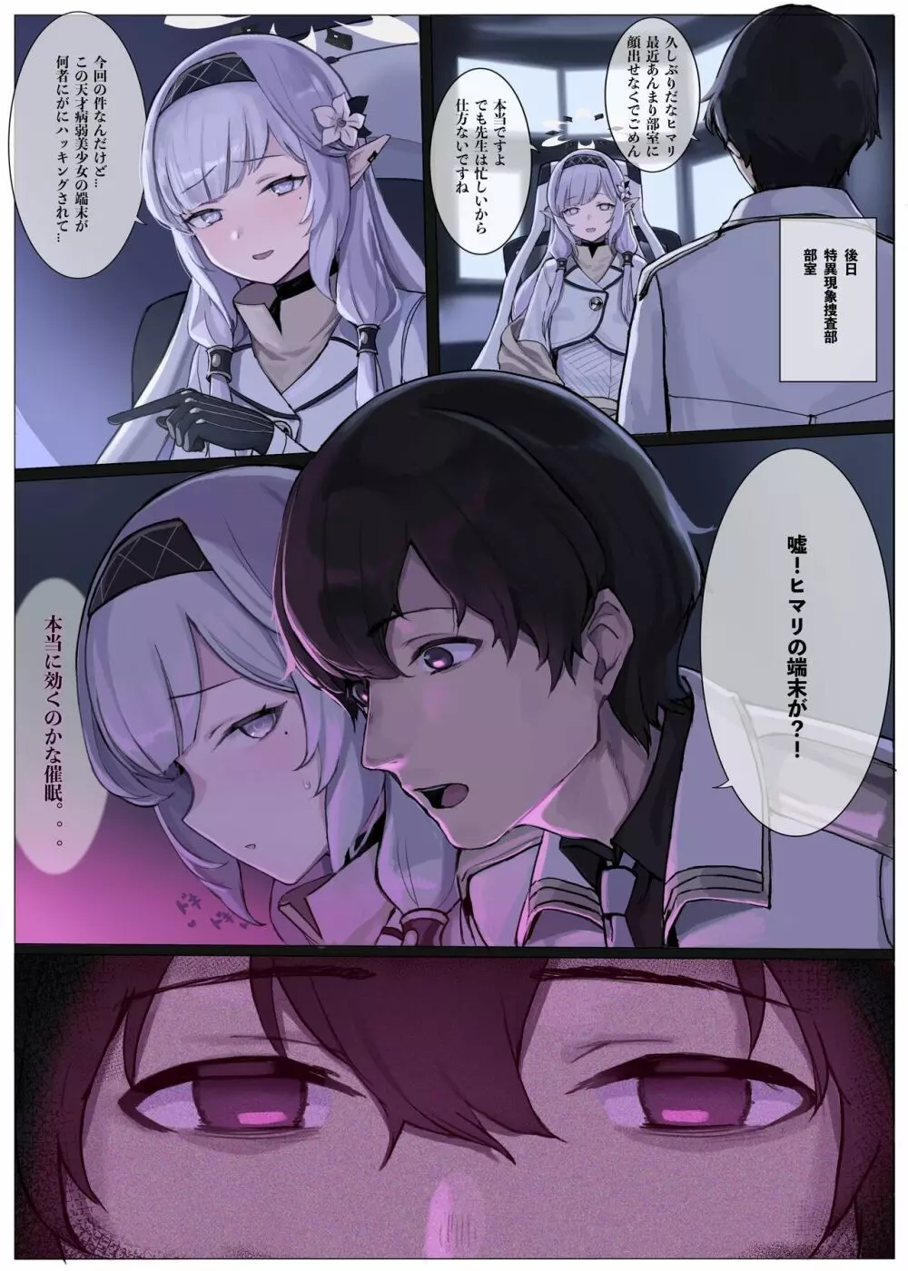 体が火照る 催眠ハッキング - page3