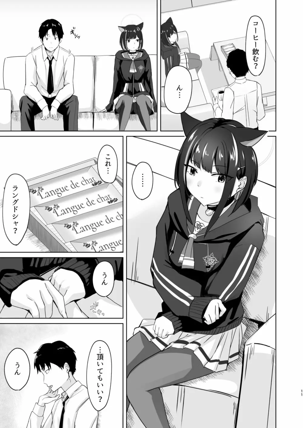 硝子玉と杏 - page10