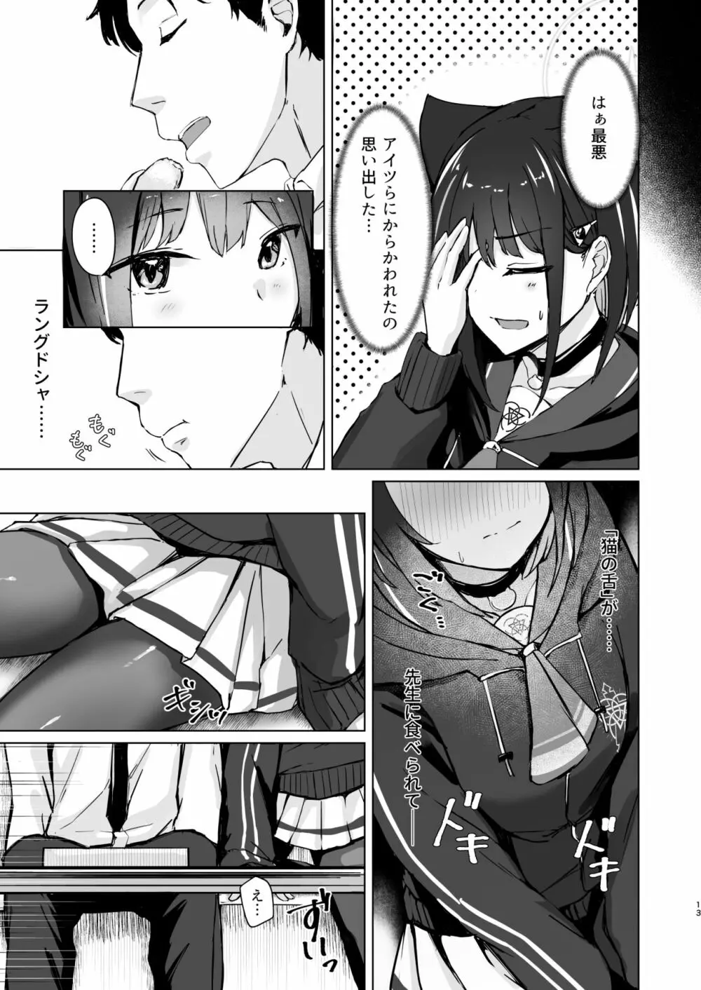 硝子玉と杏 - page12