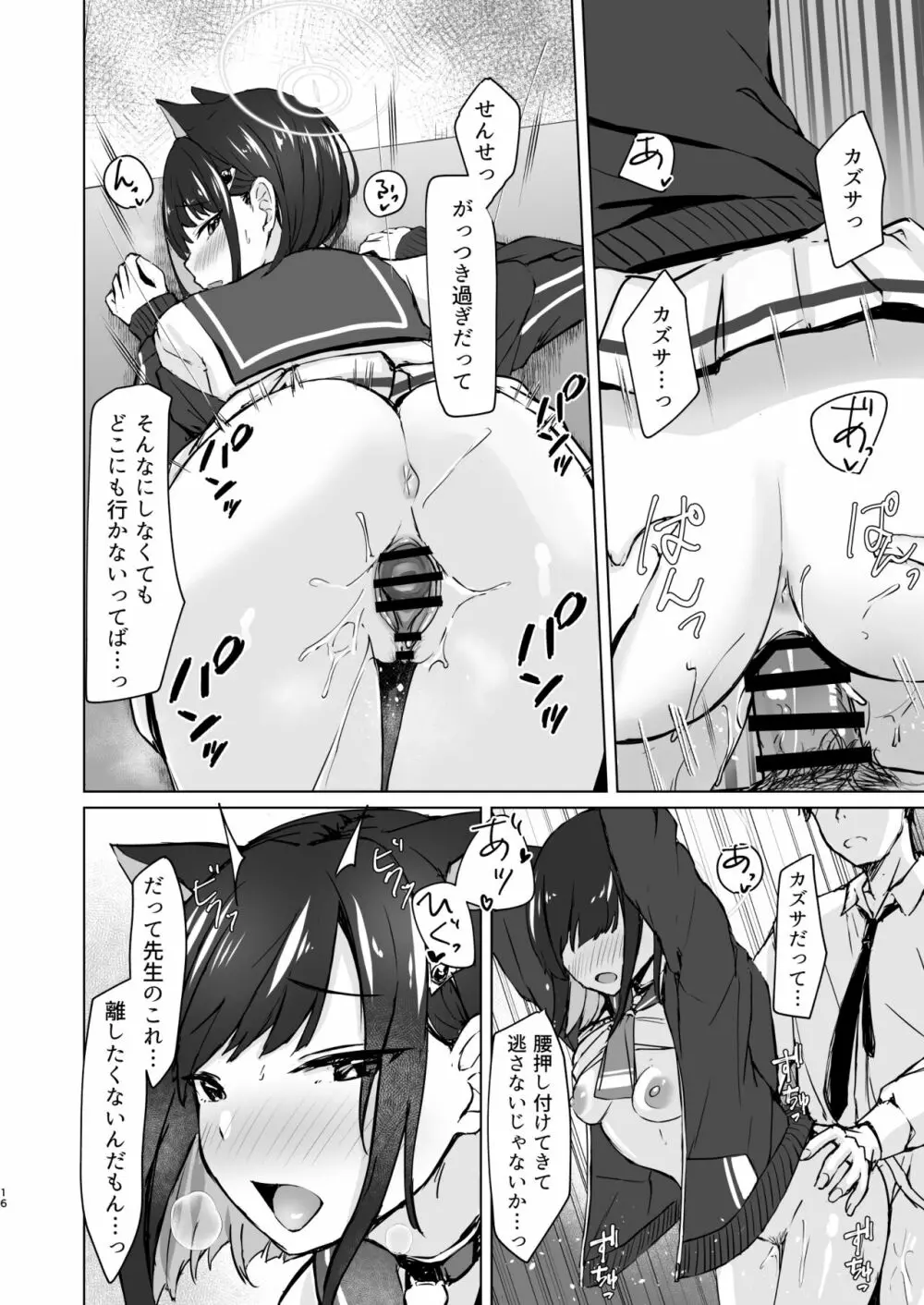 硝子玉と杏 - page15