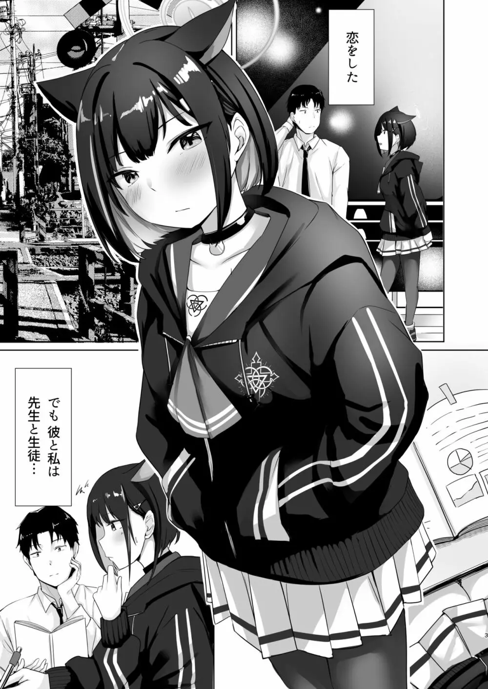 硝子玉と杏 - page2