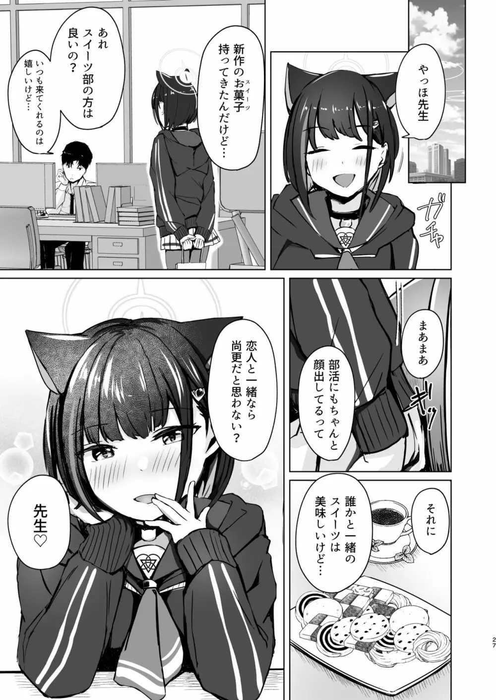 硝子玉と杏 - page26