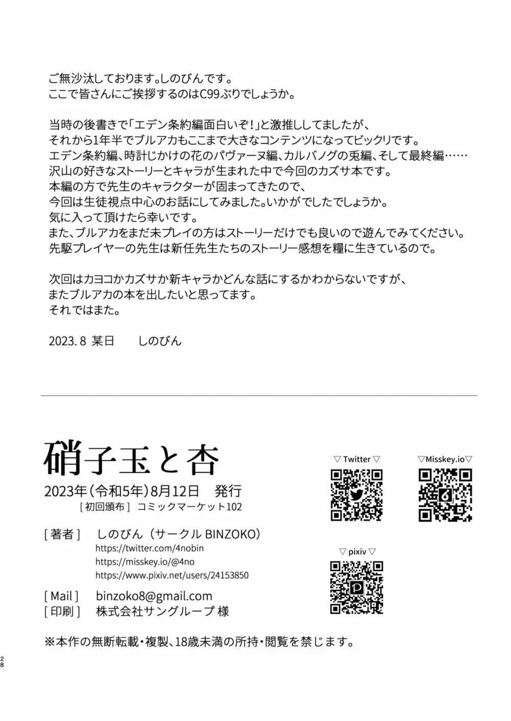 硝子玉と杏 - page27