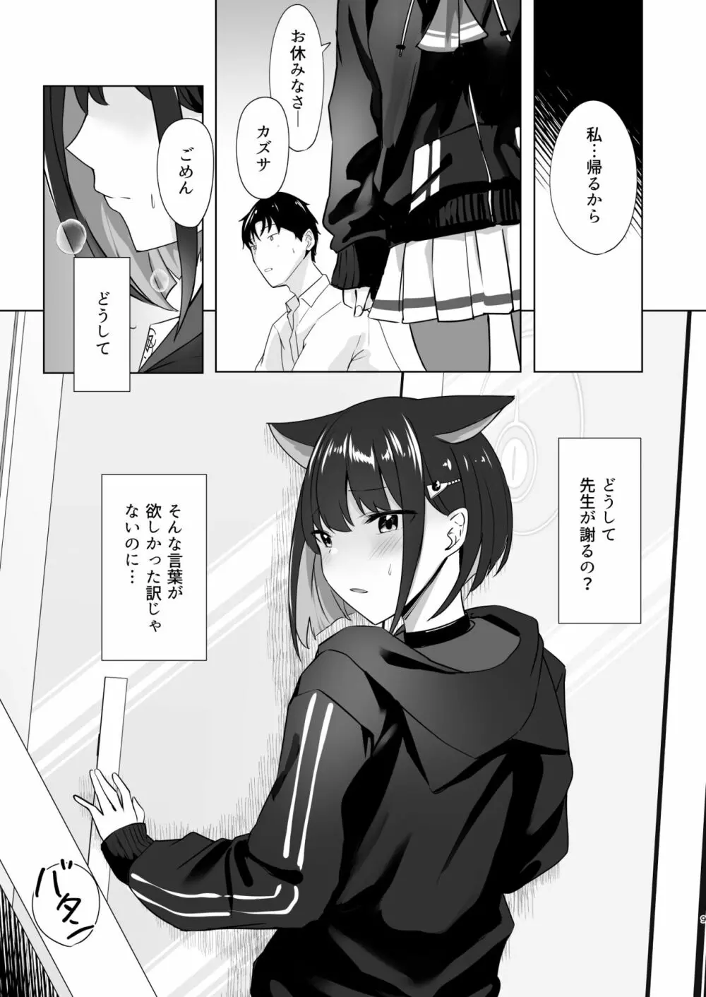 硝子玉と杏 - page8