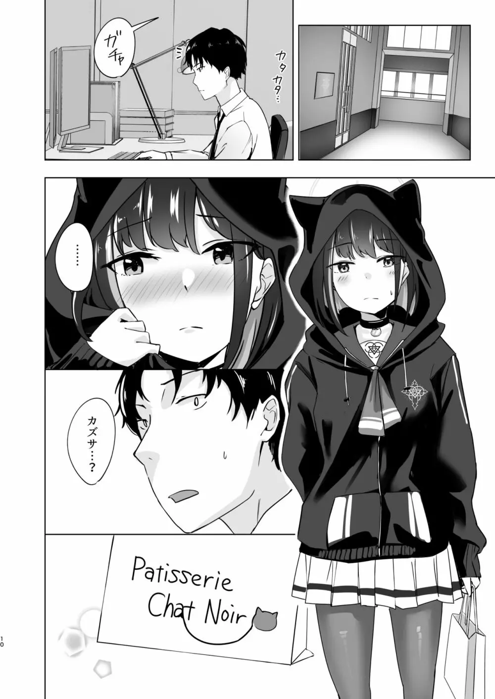 硝子玉と杏 - page9