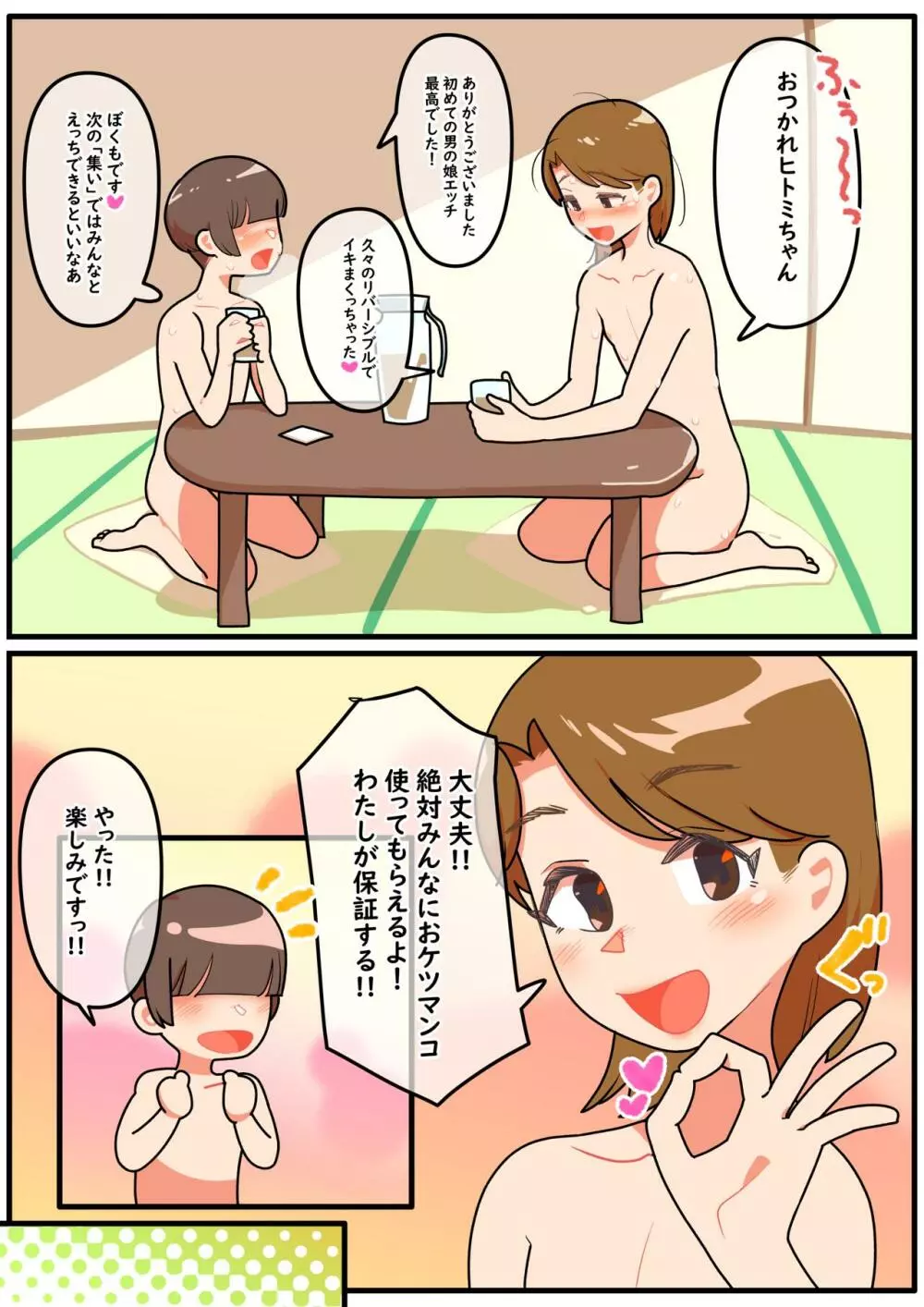 人妻男の娘と性処理の集い3 - page31