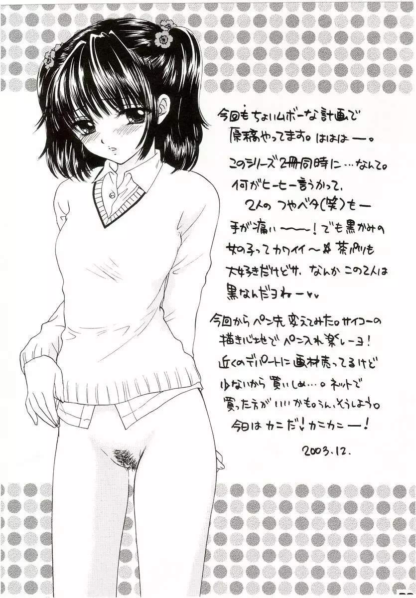 YOU AND ME MAKE LOVE CUTIE VERSION - page24