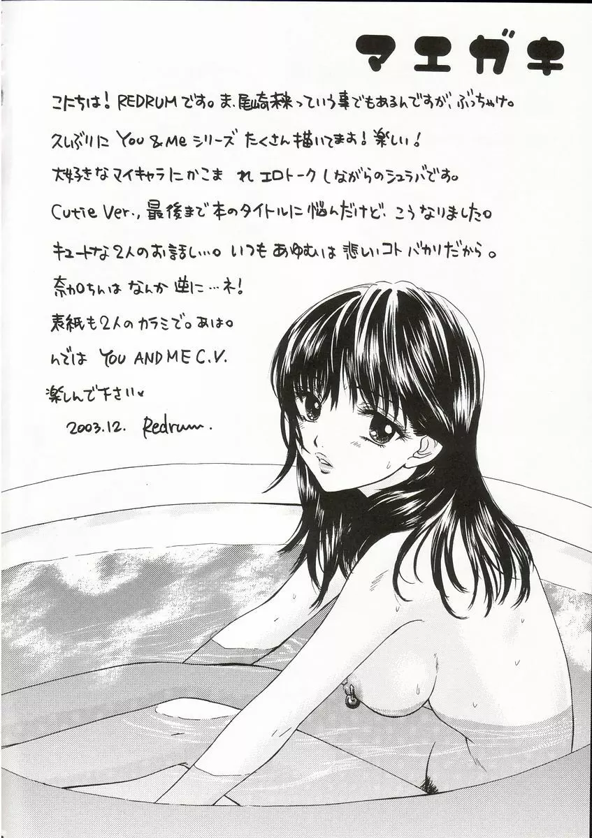 YOU AND ME MAKE LOVE CUTIE VERSION - page3
