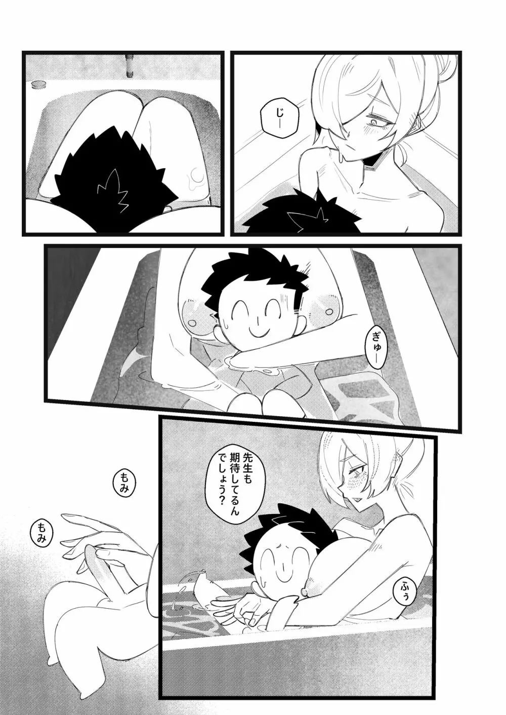 尾刃局長 警紀崩壞 - page10