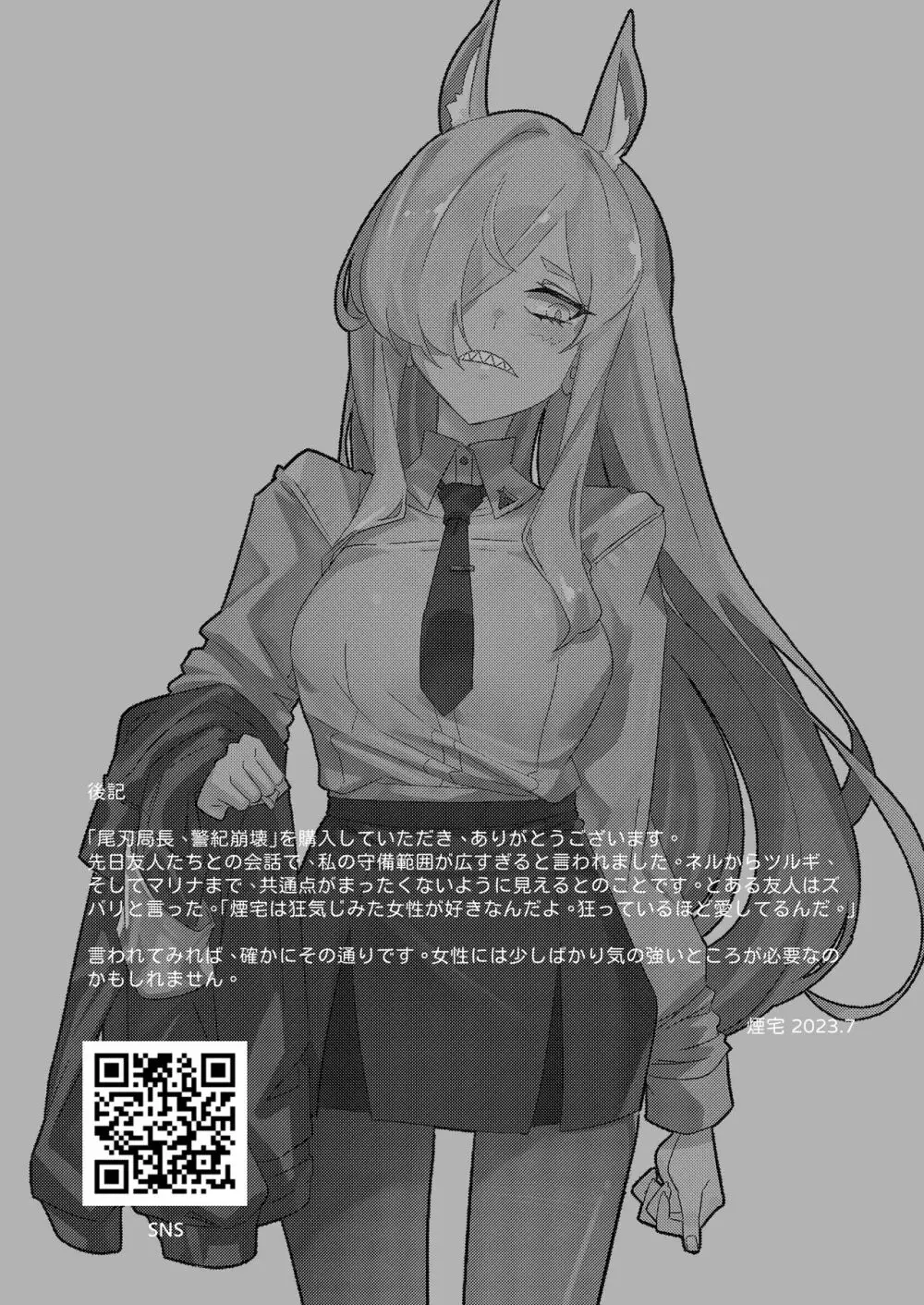 尾刃局長 警紀崩壞 - page17