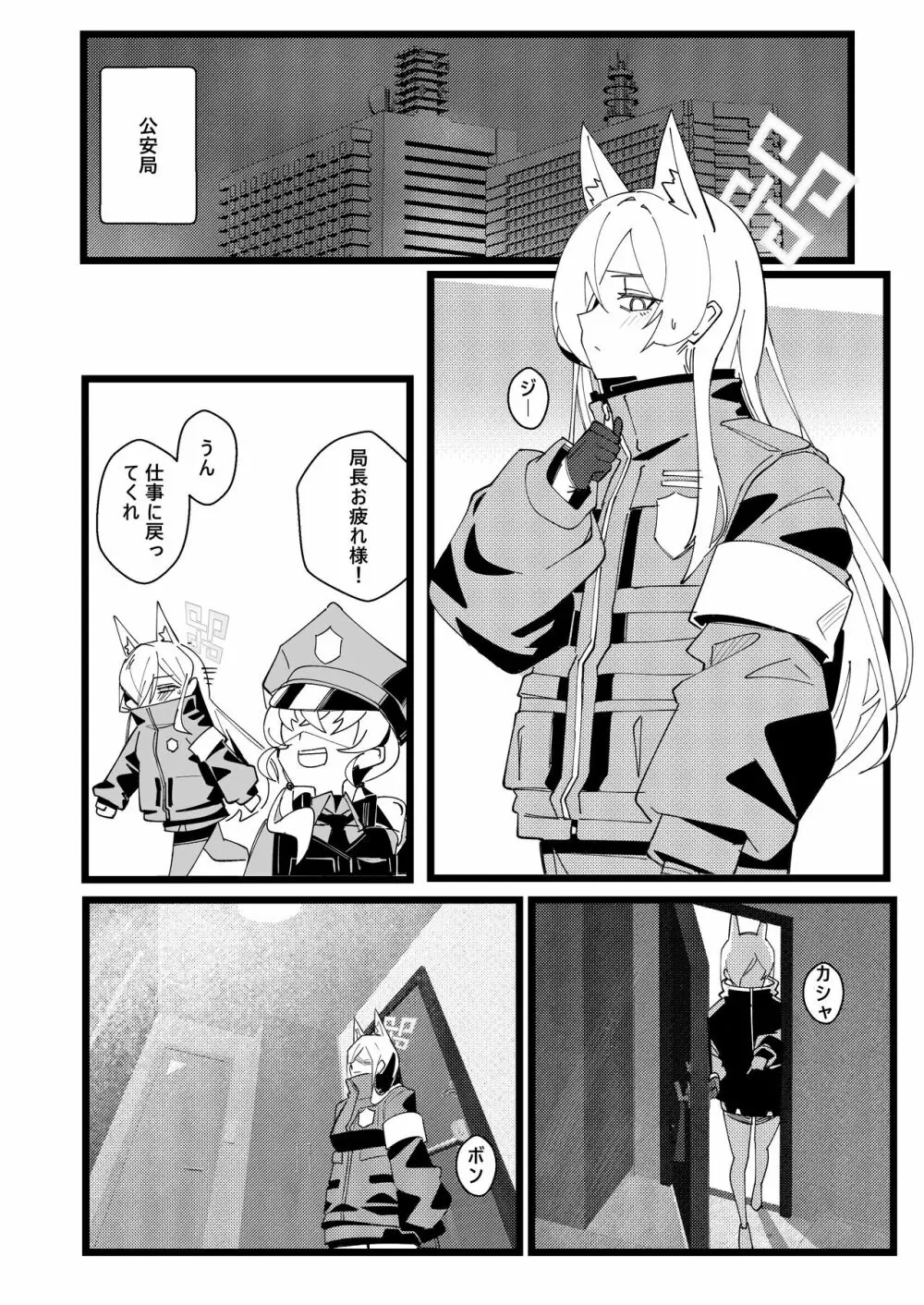 尾刃局長 警紀崩壞 - page3