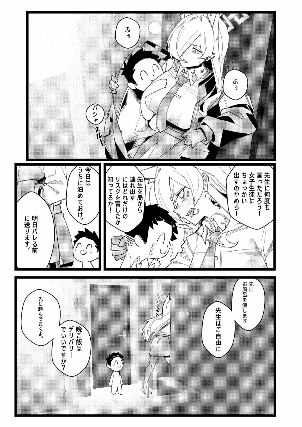 尾刃局長 警紀崩壞 - page4