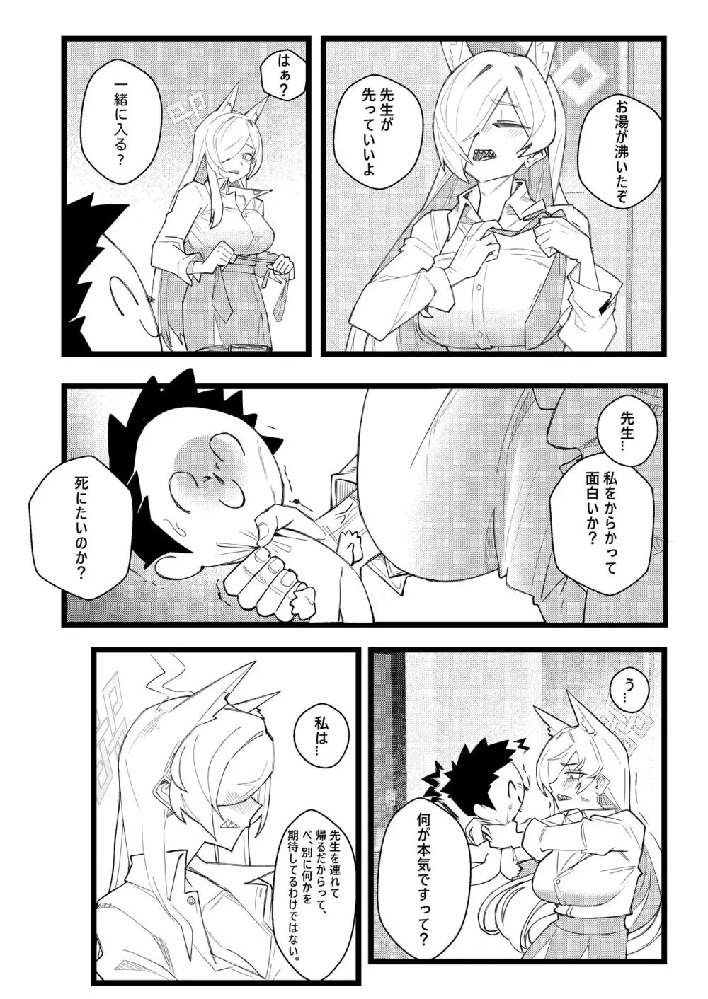 尾刃局長 警紀崩壞 - page5