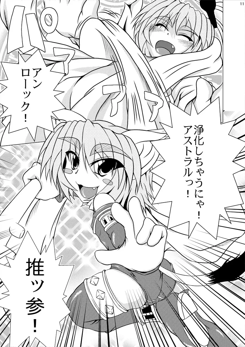 射弾翔女アストラルvsウツボカズラウツボ - page10