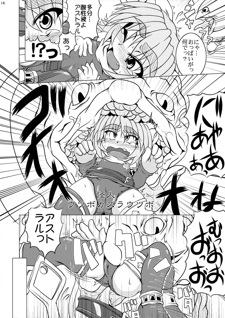 射弾翔女アストラルvsウツボカズラウツボ - page13