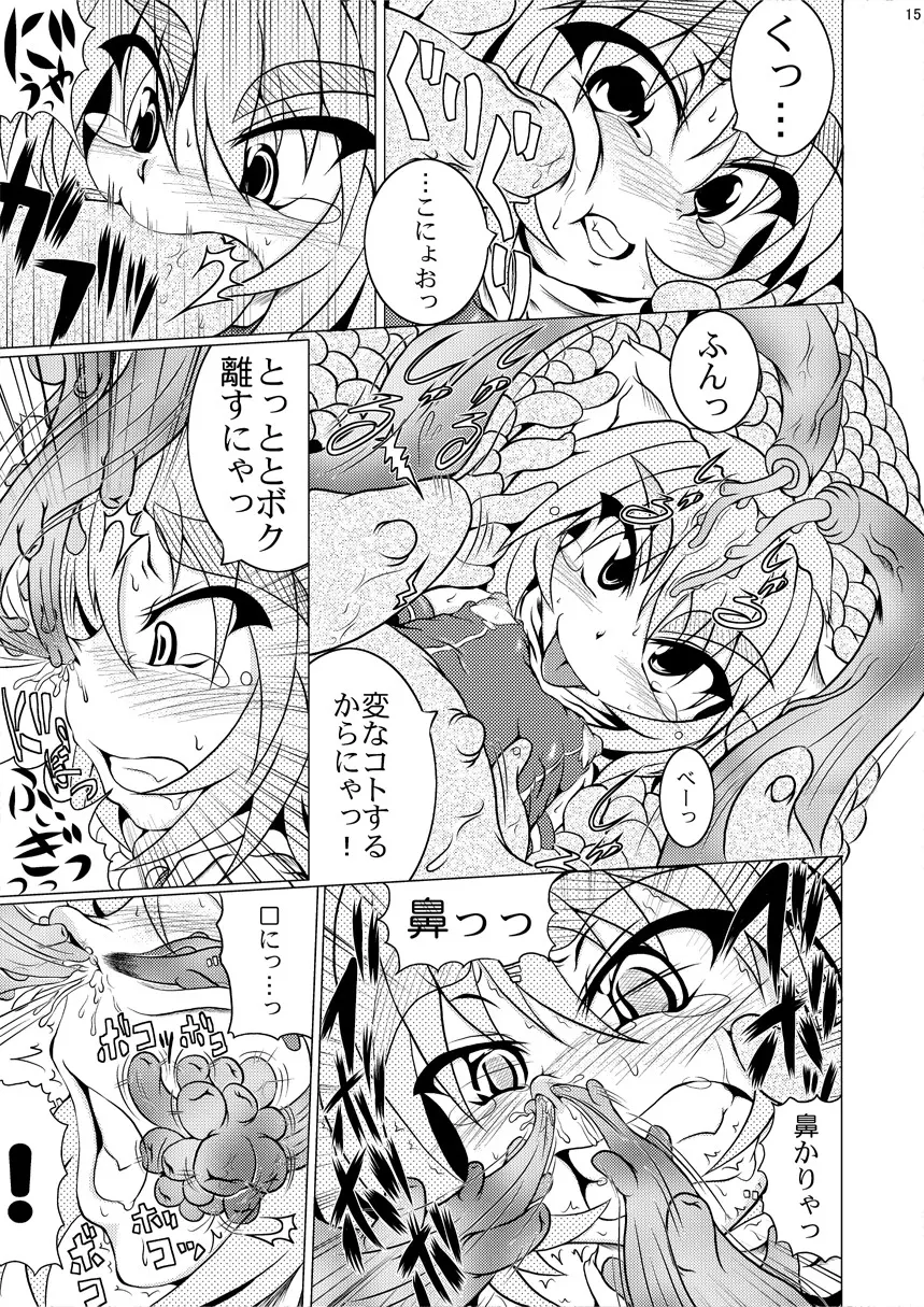 射弾翔女アストラルvsウツボカズラウツボ - page14