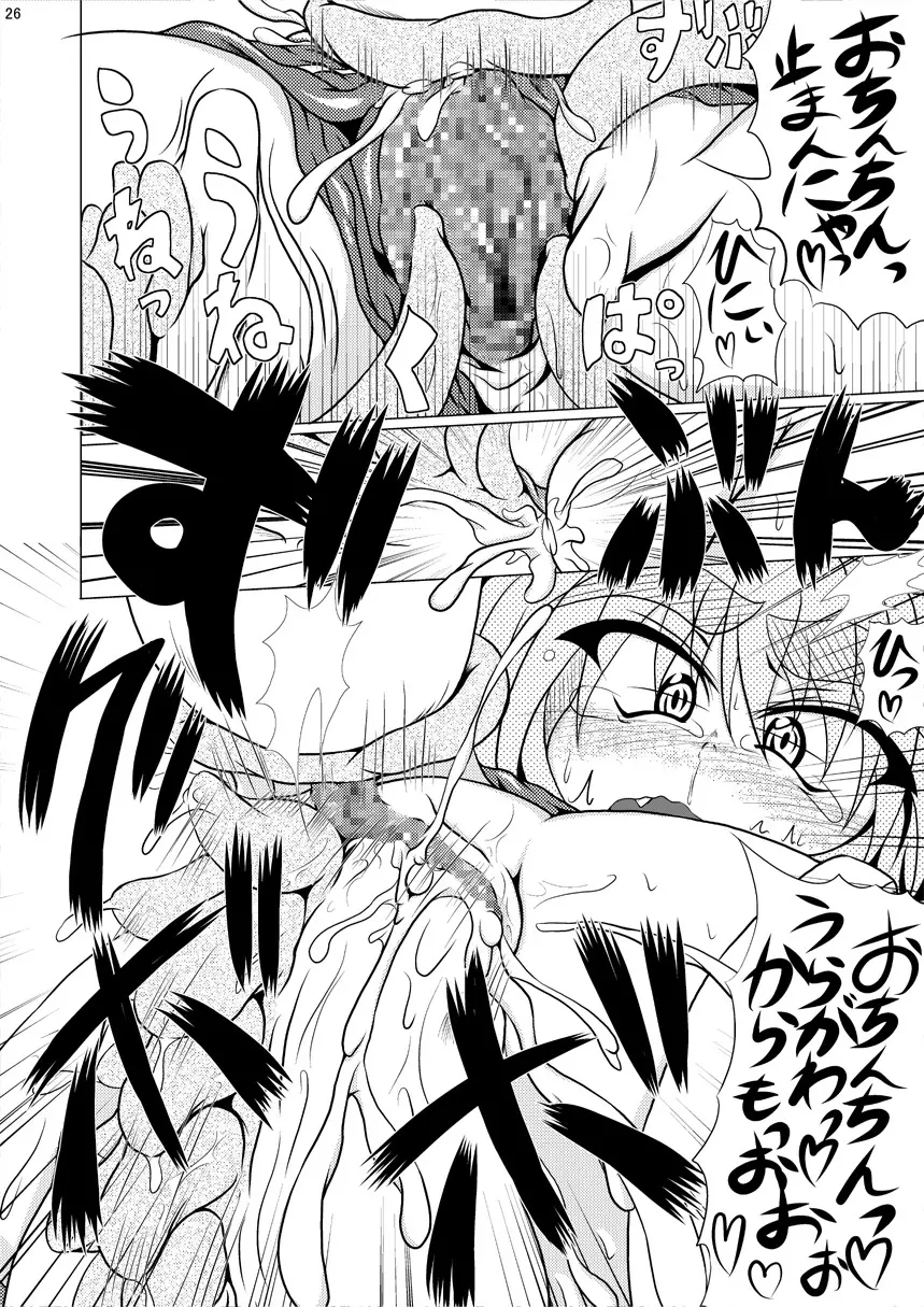 射弾翔女アストラルvsウツボカズラウツボ - page25