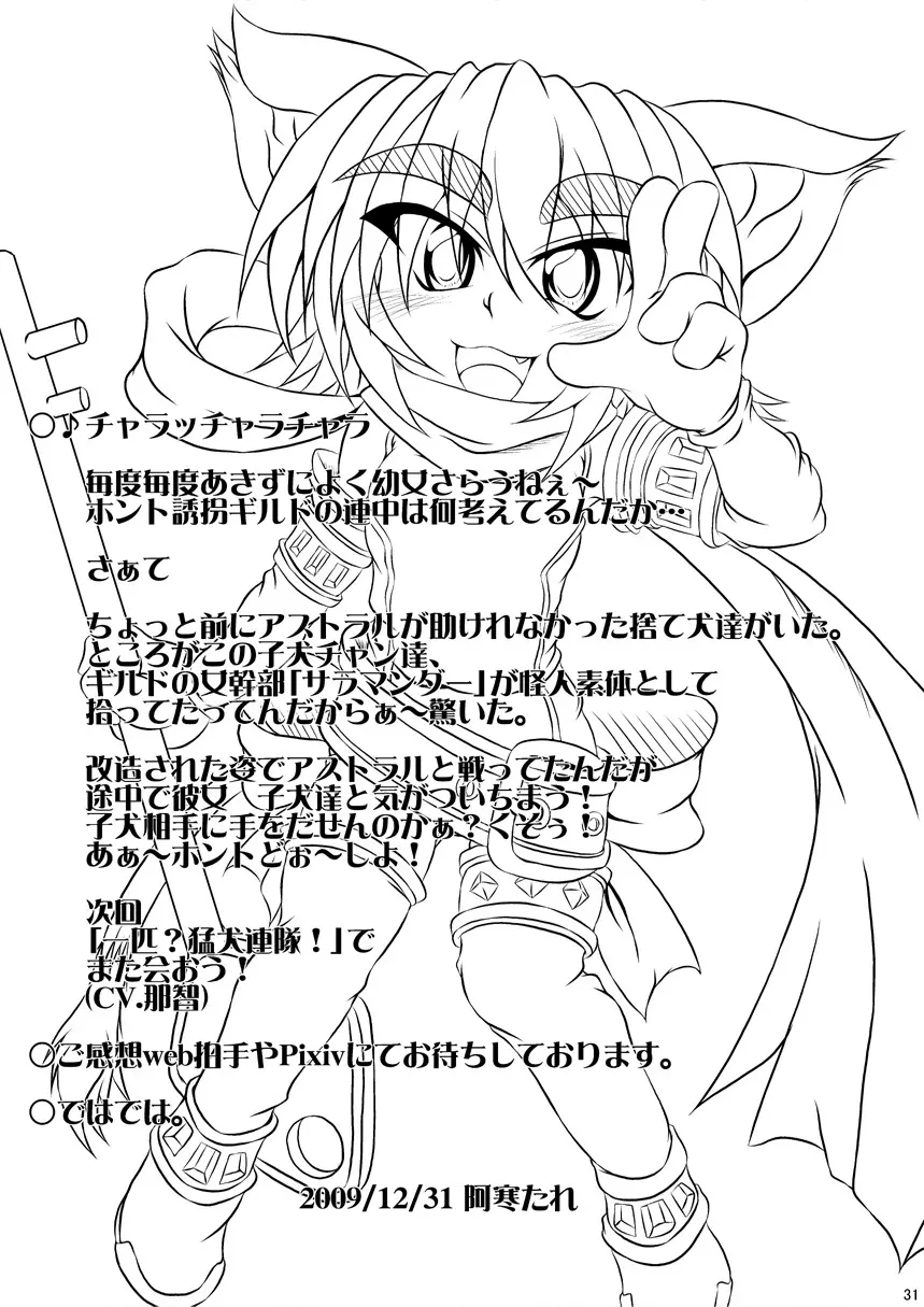 射弾翔女アストラルvsウツボカズラウツボ - page30